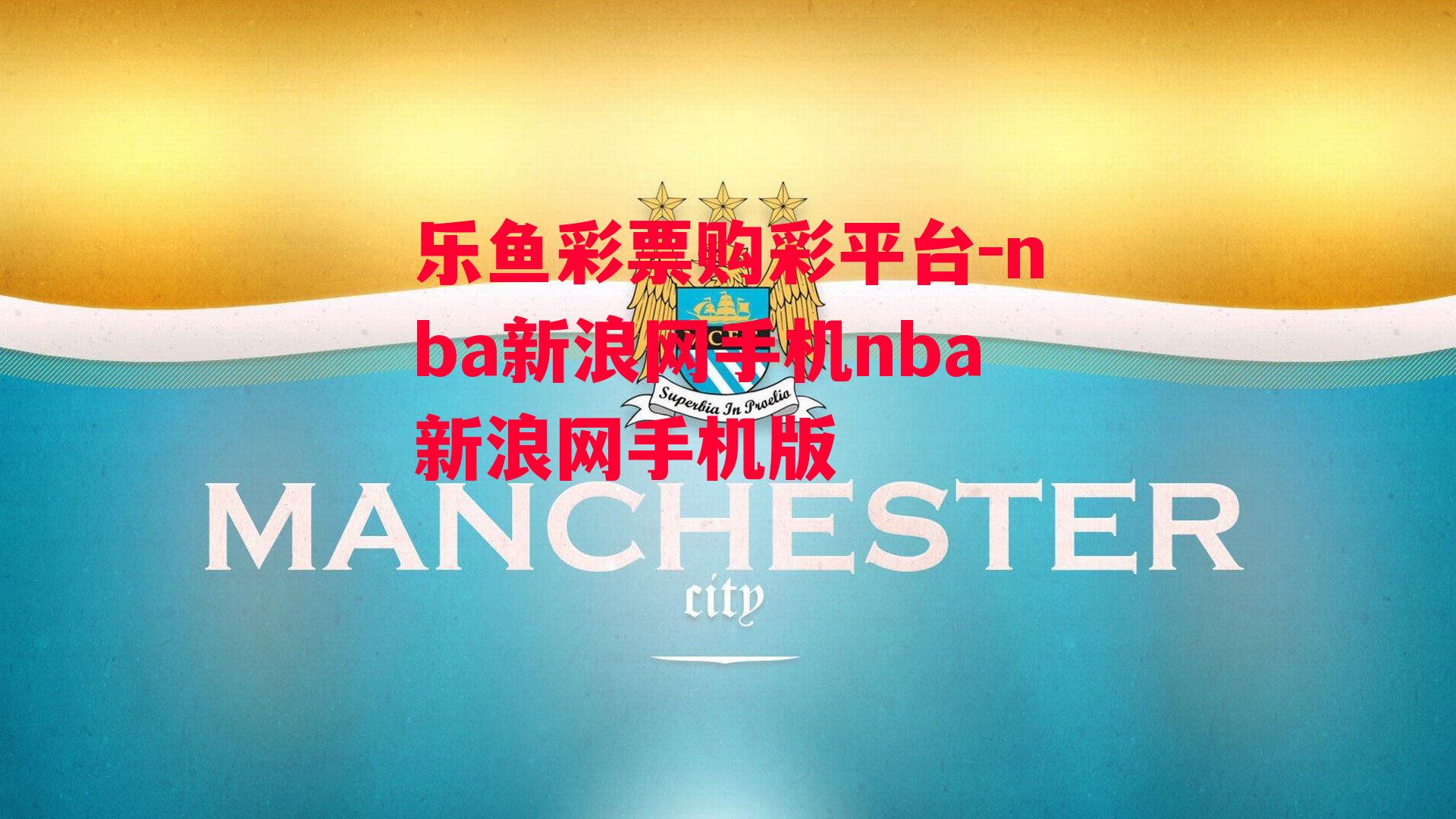 乐鱼彩票购彩平台-nba新浪网手机nba新浪网手机版